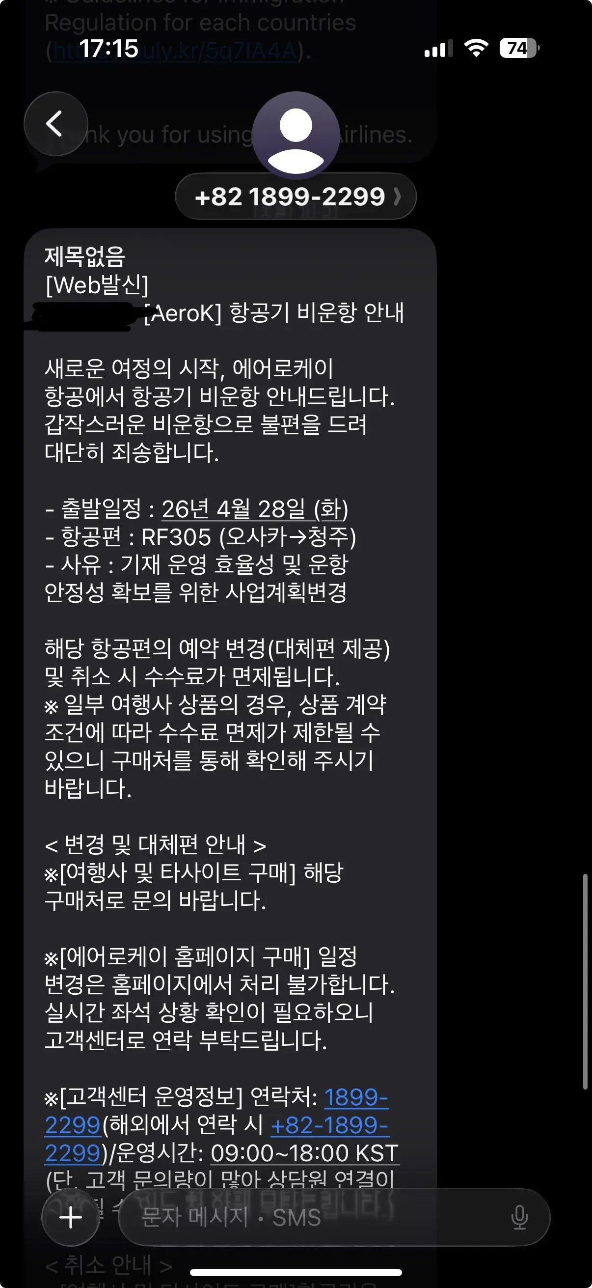 IMG_9981.jpeg 오사카 설마 취소되나 했는데 진짜로 됐네요 ㅠㅠ