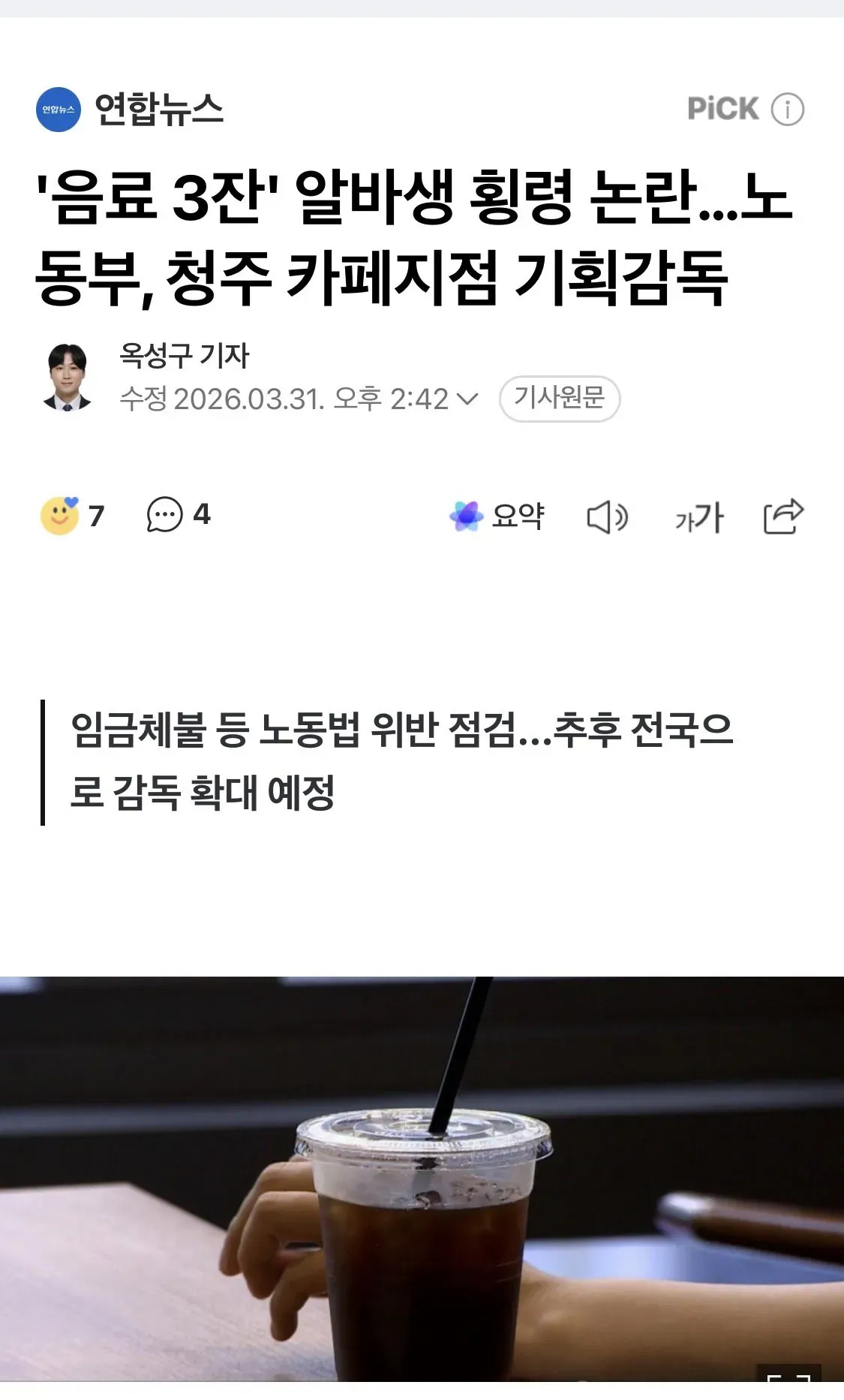 IMG_7374.jpeg '음료 3잔' 알바생 횡령 논란…노동부, 청주 카페지점 기획감독