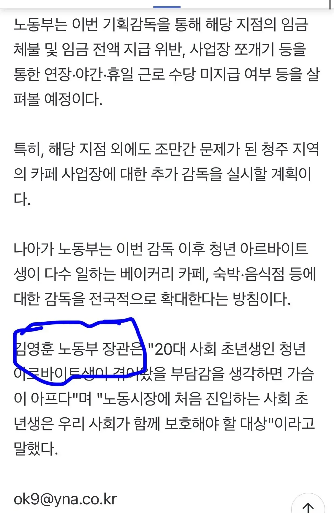 IMG_7376.jpeg '음료 3잔' 알바생 횡령 논란…노동부, 청주 카페지점 기획감독