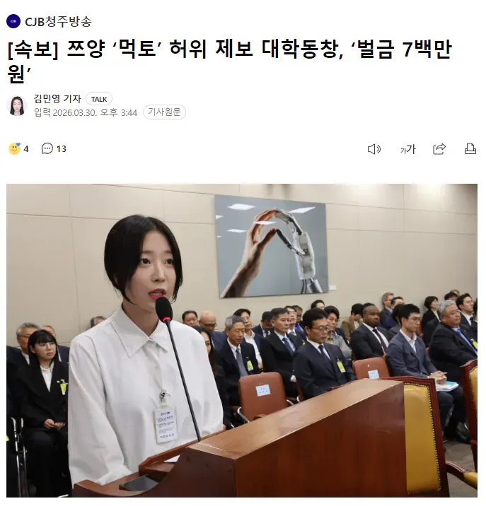 image.png [속보] 쯔양 ‘먹토’ 허위 제보 대학동창, ‘벌금 7백만 원’